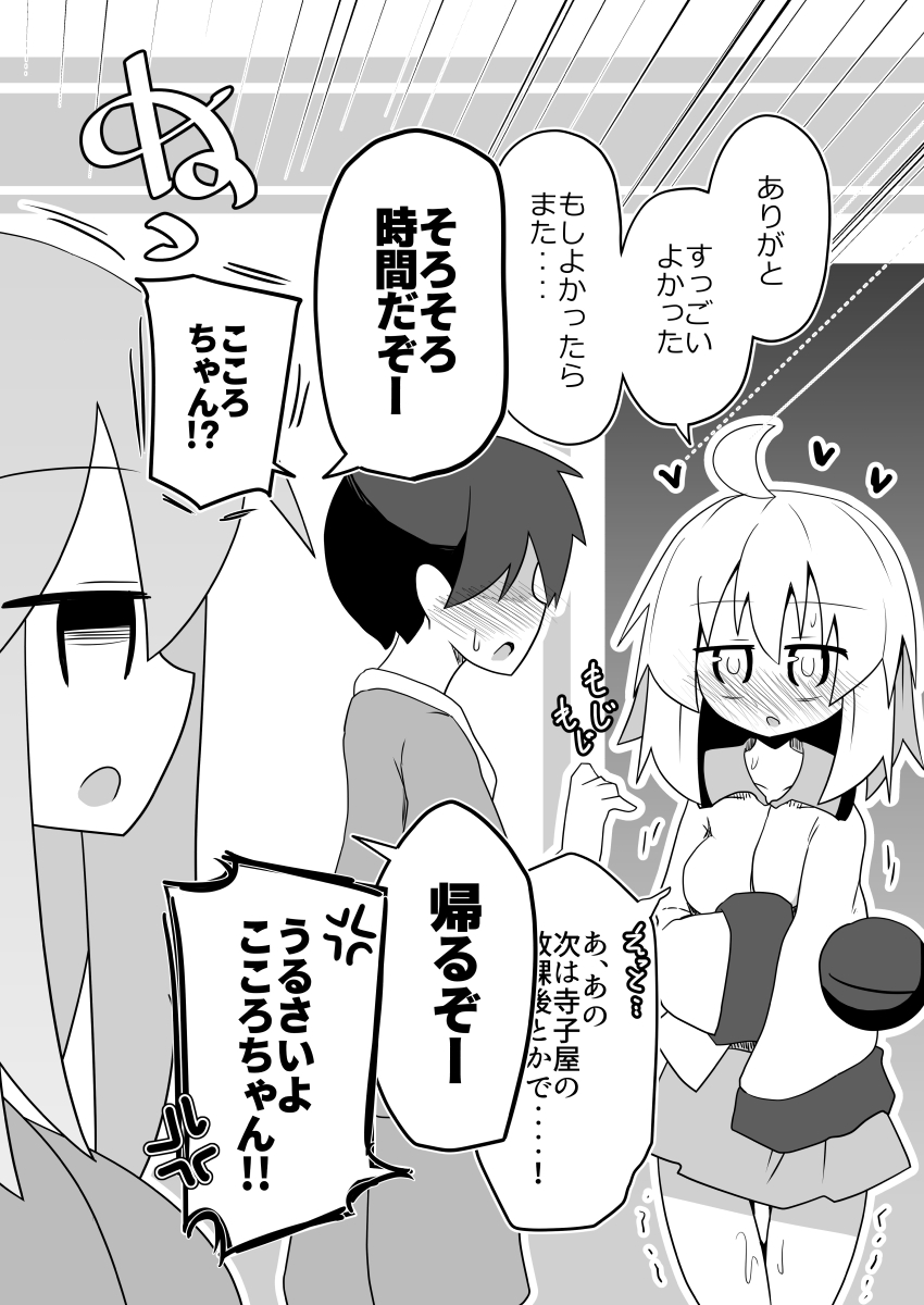 [Honya no Hidari Click (Honya)] Kokoro-chan! Namahame rankō pāti e itte minai?(Touhou Project)[Digital] - Page 20