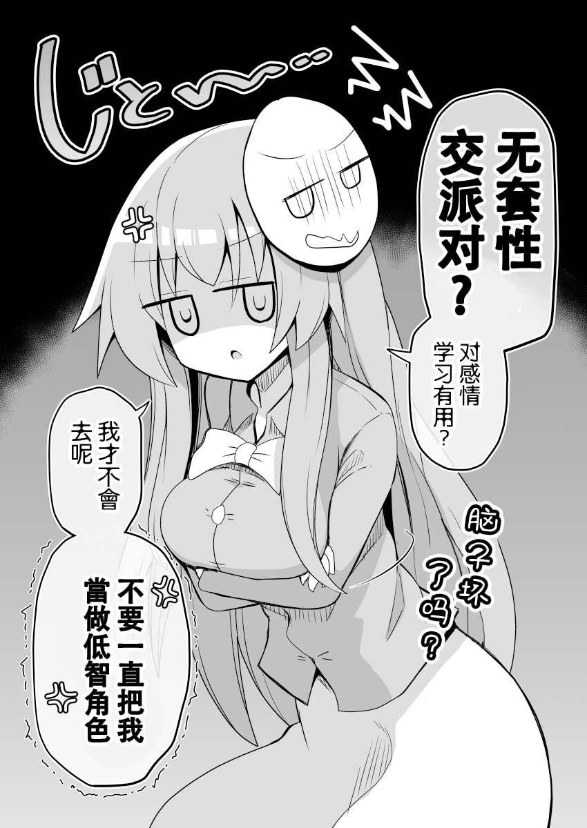 [Honya no Hidari Click (Honya)] Kokoro-chan! Namahame rankō pāti e itte minai? | 心醬！要不要一起去無套亂交派對？(Touhou Project)[Chinese] [明稿昨拖漢化組][Digital] - Page 3