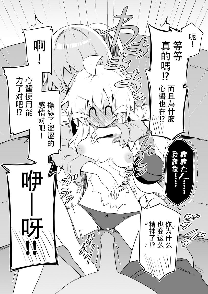 [Honya no Hidari Click (Honya)] Kokoro-chan! Namahame rankō pāti e itte minai? | 心醬！要不要一起去無套亂交派對？(Touhou Project)[Chinese] [明稿昨拖漢化組][Digital] - Page 9