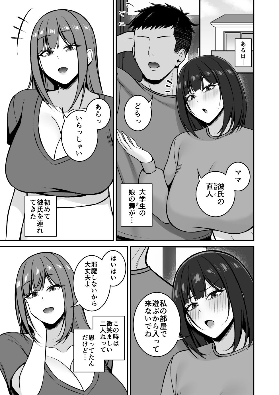 [SmallGift (Muo)] Hitozuma dese ga Musume no Kareshi to Yattemasu - Page 3
