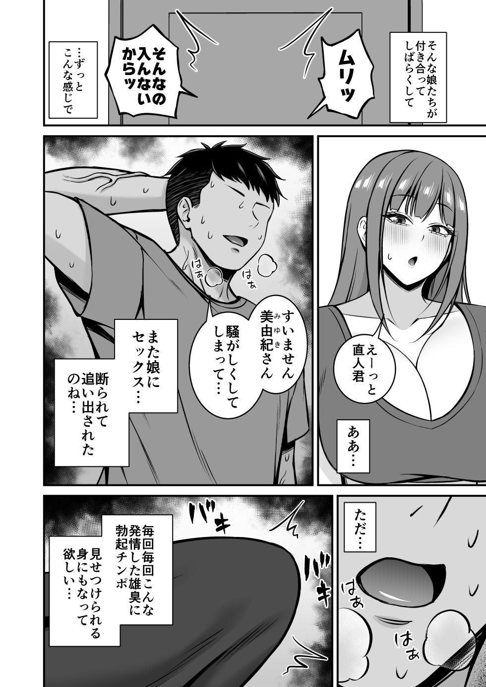 [SmallGift (Muo)] Hitozuma dese ga Musume no Kareshi to Yattemasu - Page 4