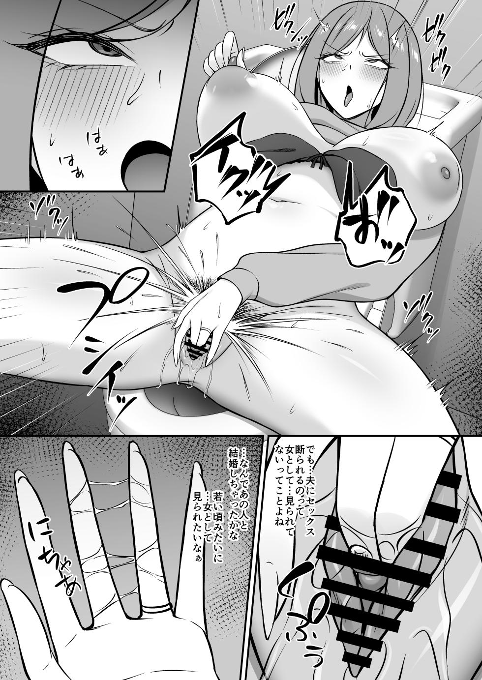 [SmallGift (Muo)] Yokkyuufuman no Hitozuma wa Motokare no Dekachin de Otosareru - Page 5