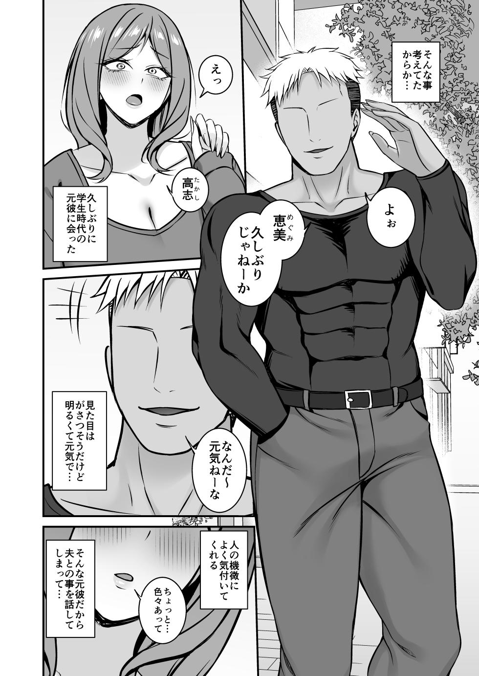 [SmallGift (Muo)] Yokkyuufuman no Hitozuma wa Motokare no Dekachin de Otosareru - Page 6