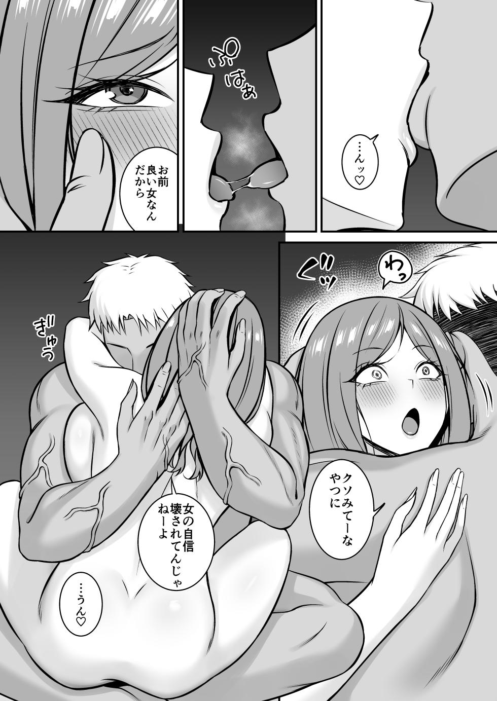 [SmallGift (Muo)] Yokkyuufuman no Hitozuma wa Motokare no Dekachin de Otosareru - Page 20