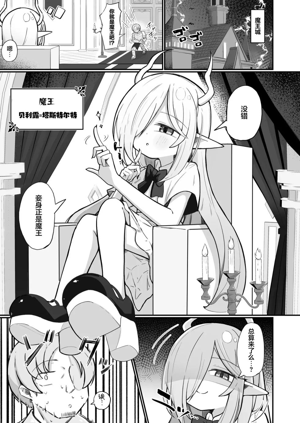 [るなばれ (棗麗)] 魔王様でも愛されたい！ [中国翻訳] [DL版] - Page 3