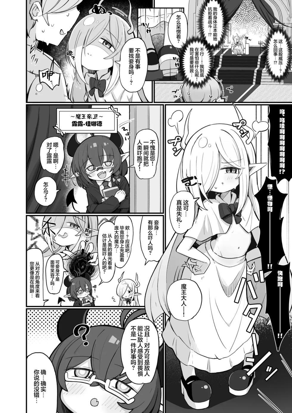 [るなばれ (棗麗)] 魔王様でも愛されたい！ [中国翻訳] [DL版] - Page 4