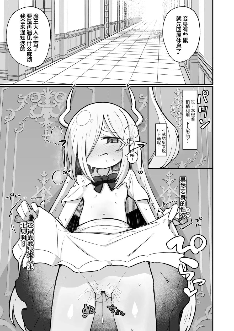 [るなばれ (棗麗)] 魔王様でも愛されたい！ [中国翻訳] [DL版] - Page 5