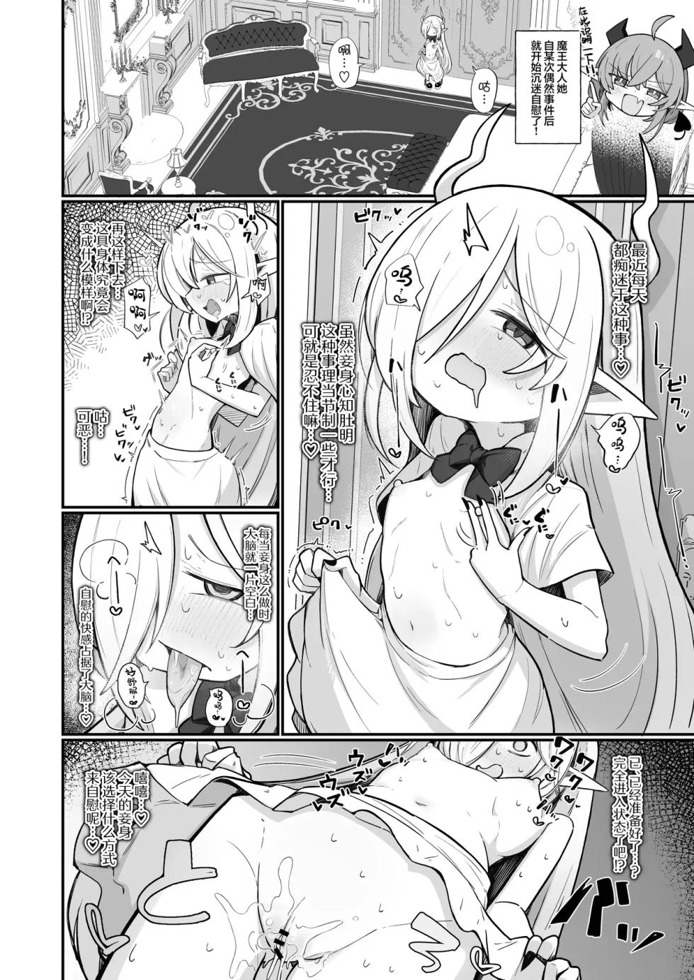 [るなばれ (棗麗)] 魔王様でも愛されたい！ [中国翻訳] [DL版] - Page 6