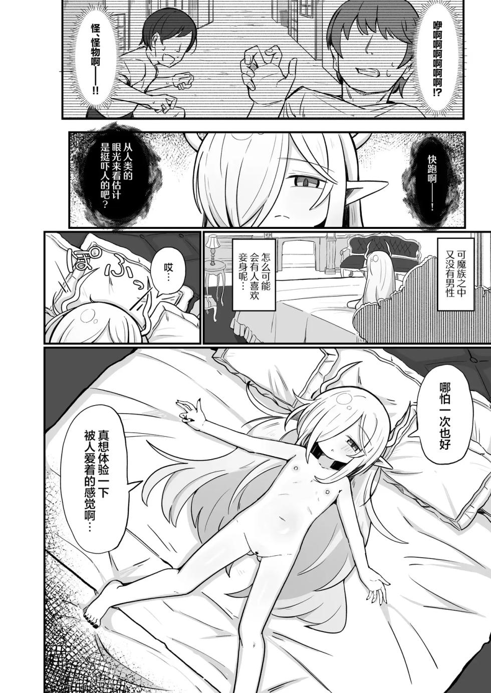 [るなばれ (棗麗)] 魔王様でも愛されたい！ [中国翻訳] [DL版] - Page 10