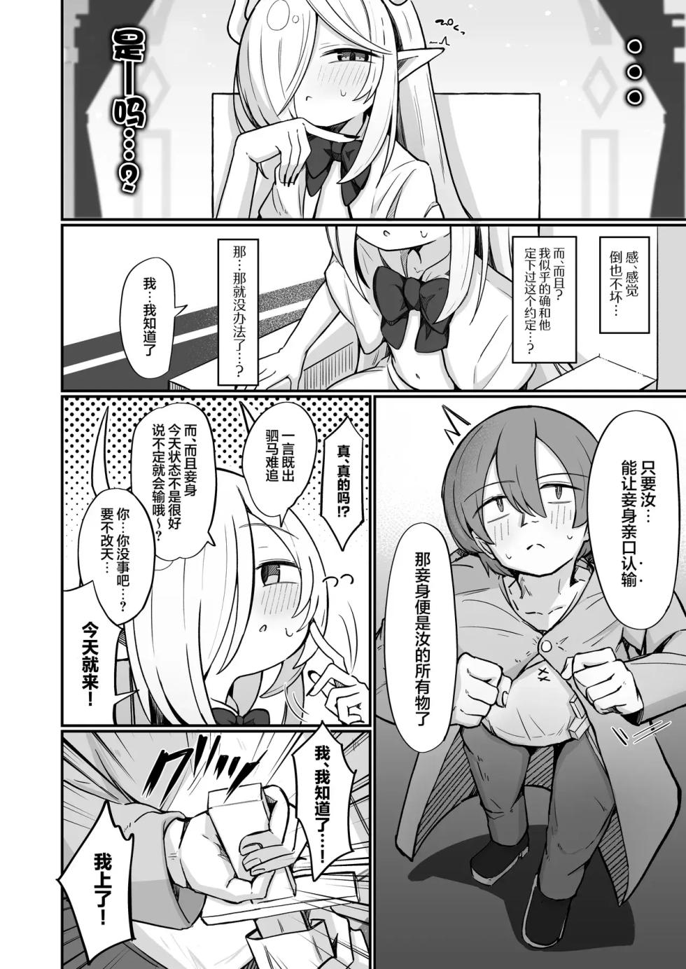 [るなばれ (棗麗)] 魔王様でも愛されたい！ [中国翻訳] [DL版] - Page 12
