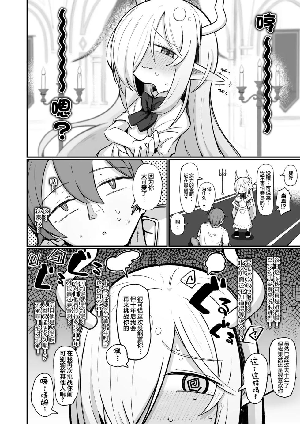 [るなばれ (棗麗)] 魔王様でも愛されたい！ [中国翻訳] [DL版] - Page 14