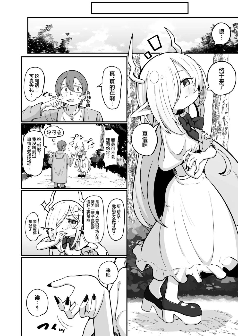 [るなばれ (棗麗)] 魔王様でも愛されたい！ [中国翻訳] [DL版] - Page 16