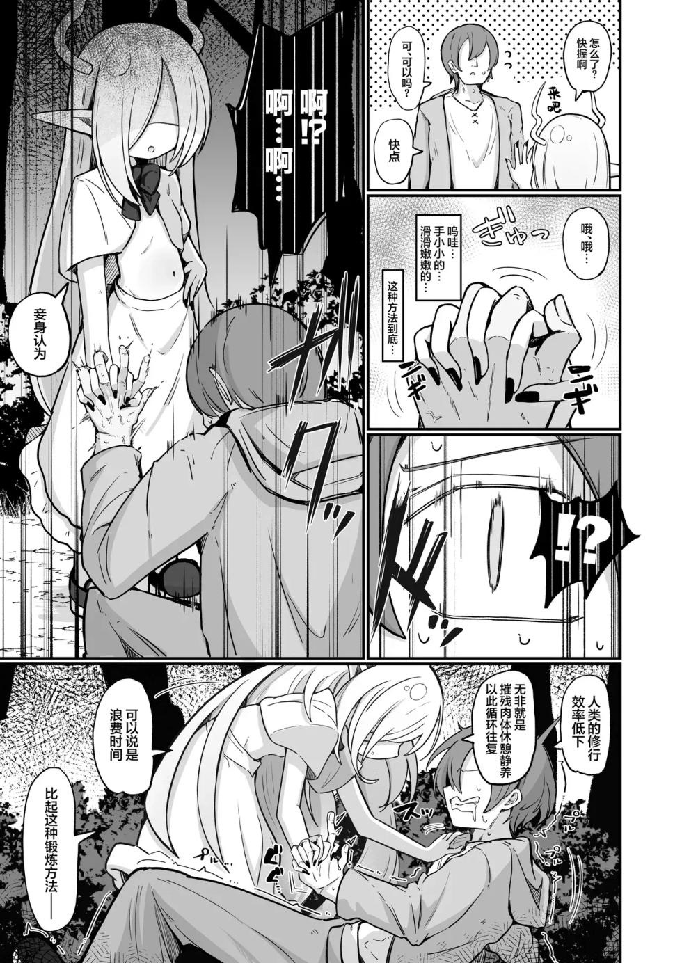 [るなばれ (棗麗)] 魔王様でも愛されたい！ [中国翻訳] [DL版] - Page 17