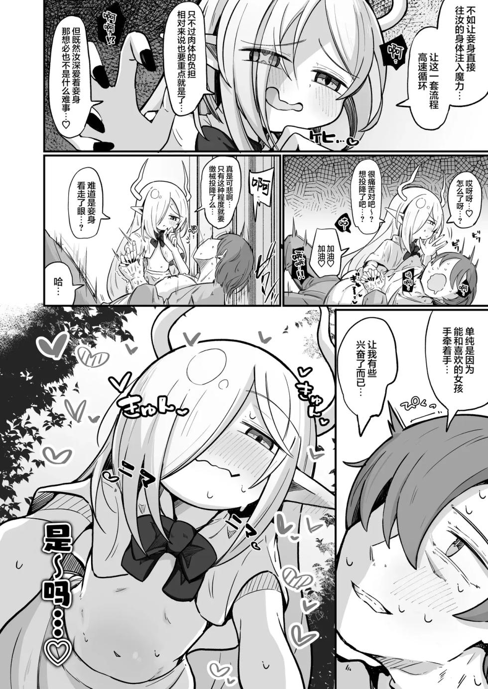 [るなばれ (棗麗)] 魔王様でも愛されたい！ [中国翻訳] [DL版] - Page 18