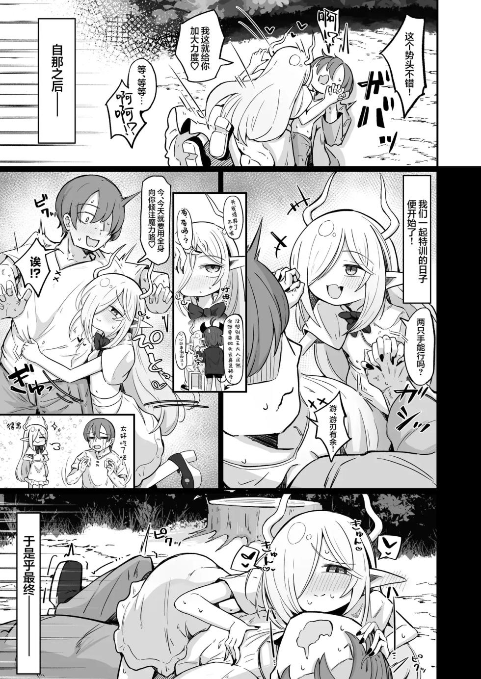 [るなばれ (棗麗)] 魔王様でも愛されたい！ [中国翻訳] [DL版] - Page 19