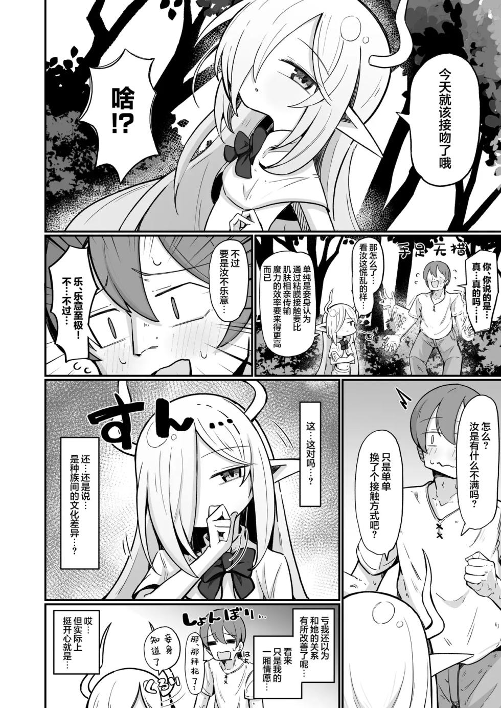 [るなばれ (棗麗)] 魔王様でも愛されたい！ [中国翻訳] [DL版] - Page 22