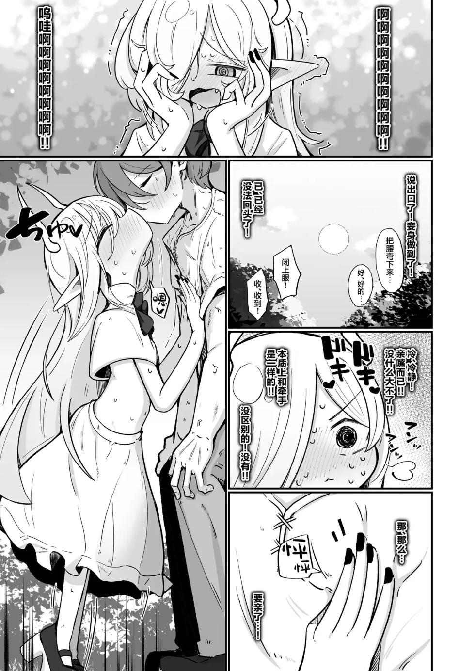 [るなばれ (棗麗)] 魔王様でも愛されたい！ [中国翻訳] [DL版] - Page 23