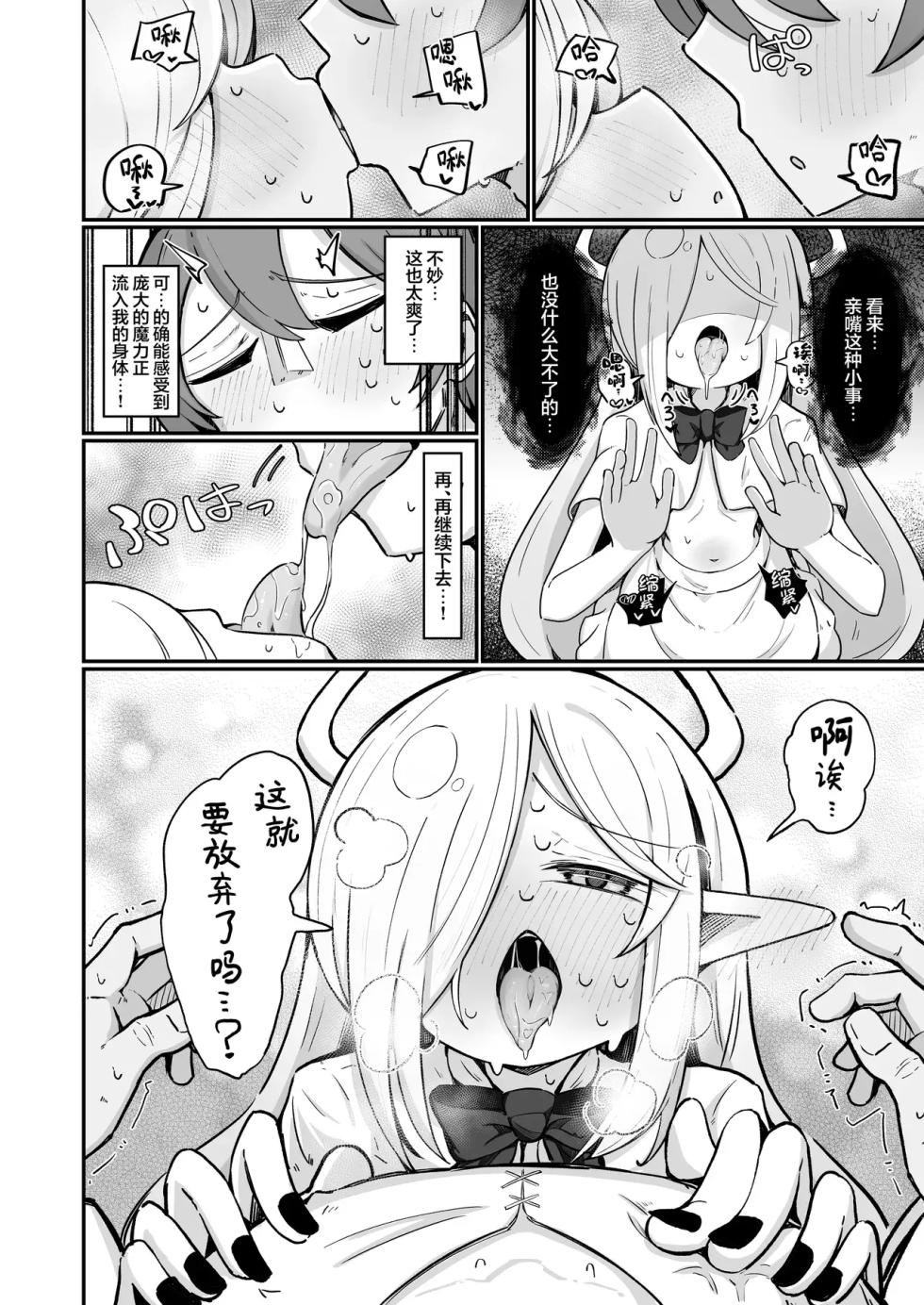 [るなばれ (棗麗)] 魔王様でも愛されたい！ [中国翻訳] [DL版] - Page 24
