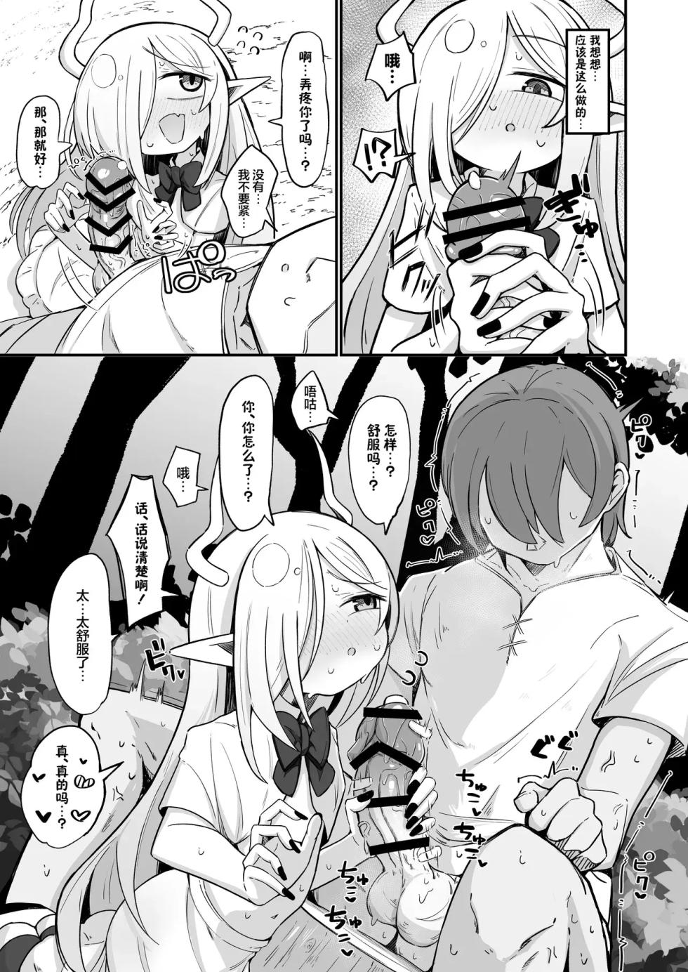 [るなばれ (棗麗)] 魔王様でも愛されたい！ [中国翻訳] [DL版] - Page 27