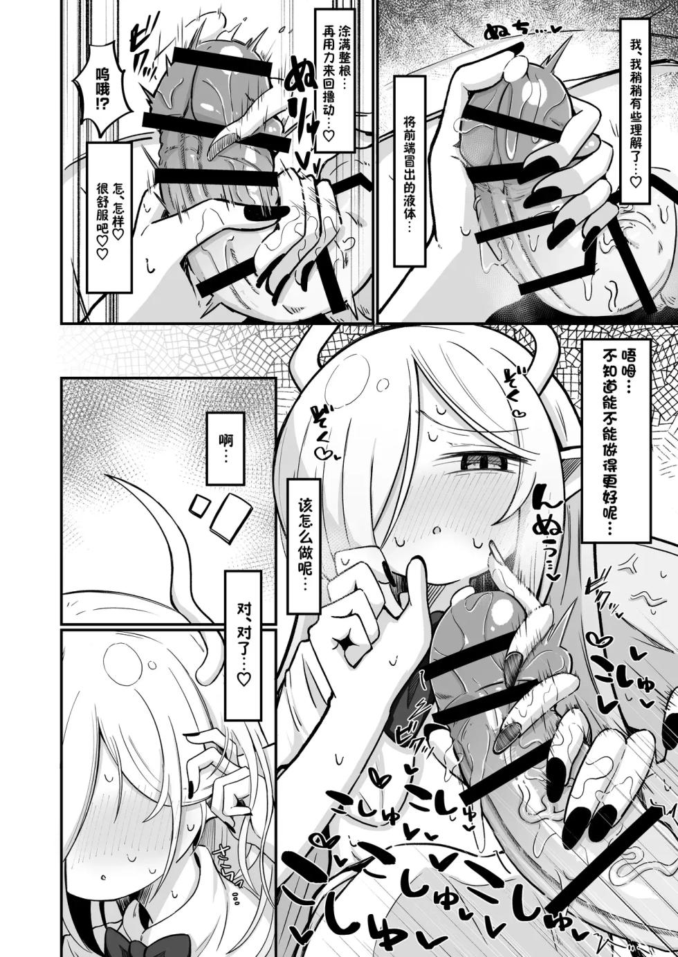[るなばれ (棗麗)] 魔王様でも愛されたい！ [中国翻訳] [DL版] - Page 28