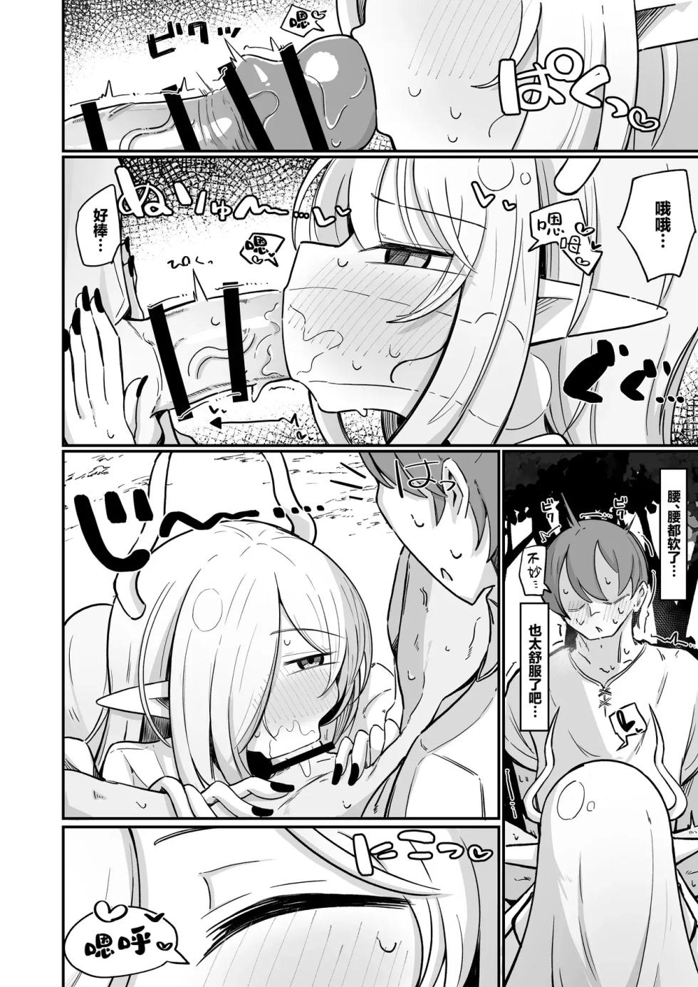 [るなばれ (棗麗)] 魔王様でも愛されたい！ [中国翻訳] [DL版] - Page 30