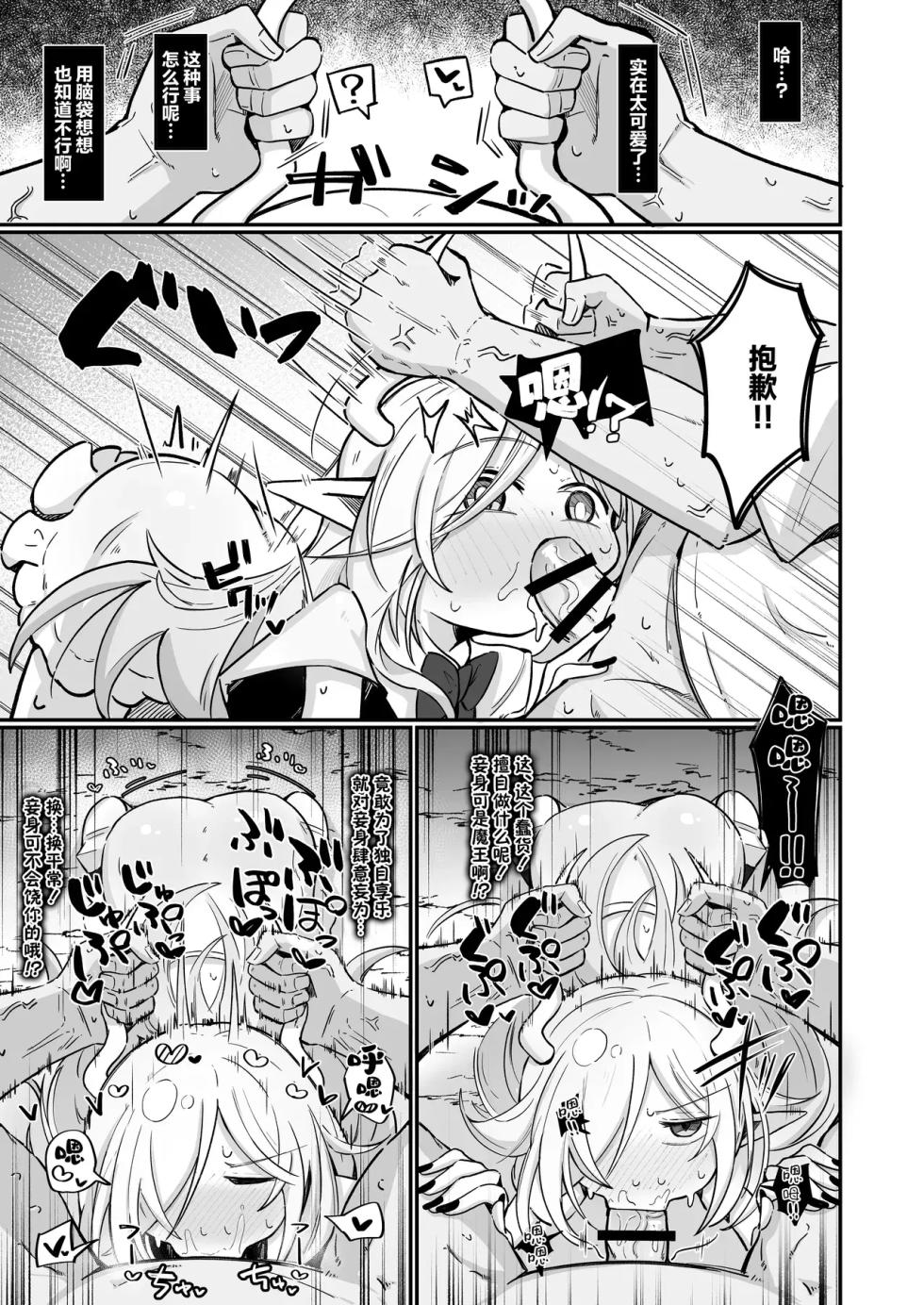 [るなばれ (棗麗)] 魔王様でも愛されたい！ [中国翻訳] [DL版] - Page 31