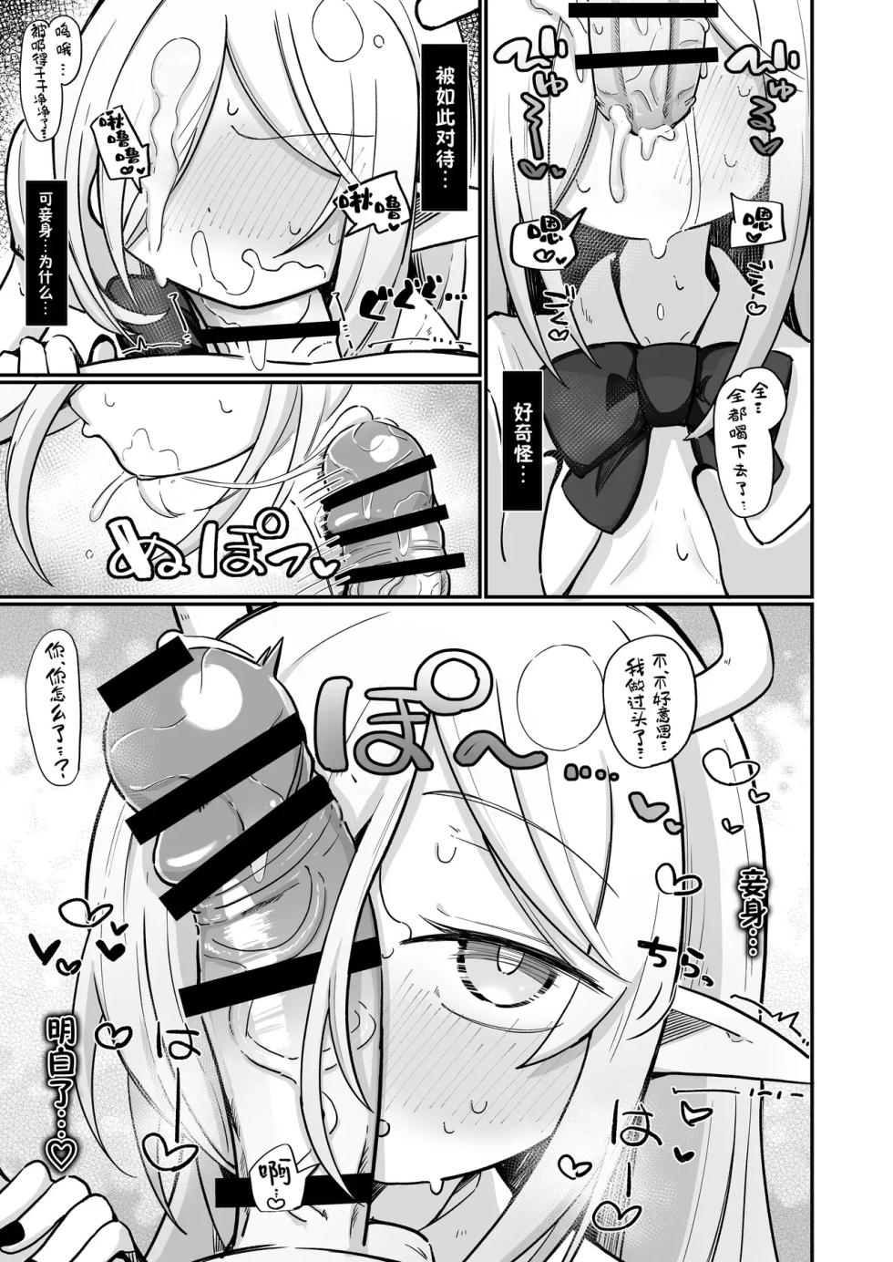 [るなばれ (棗麗)] 魔王様でも愛されたい！ [中国翻訳] [DL版] - Page 33