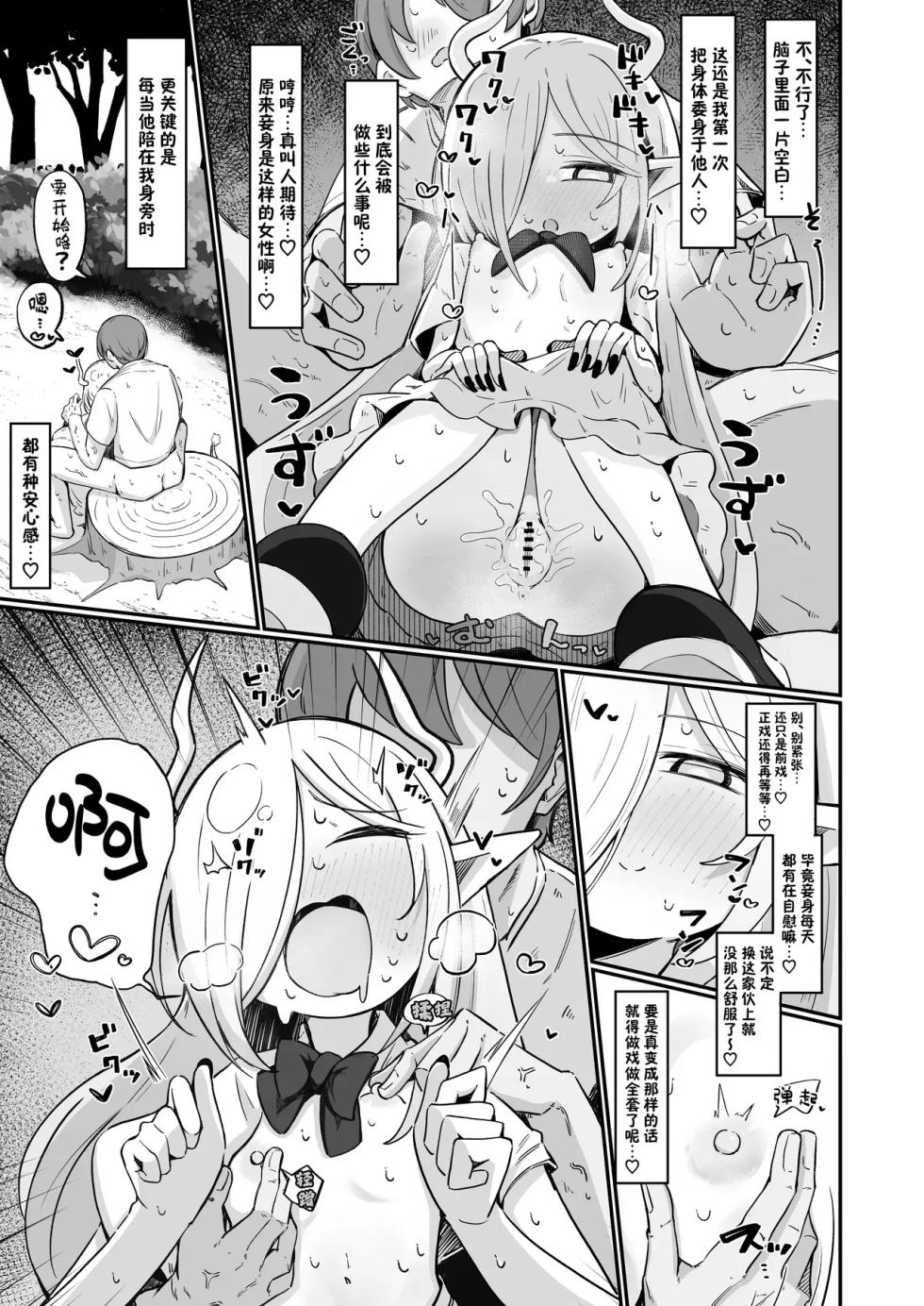 [るなばれ (棗麗)] 魔王様でも愛されたい！ [中国翻訳] [DL版] - Page 35