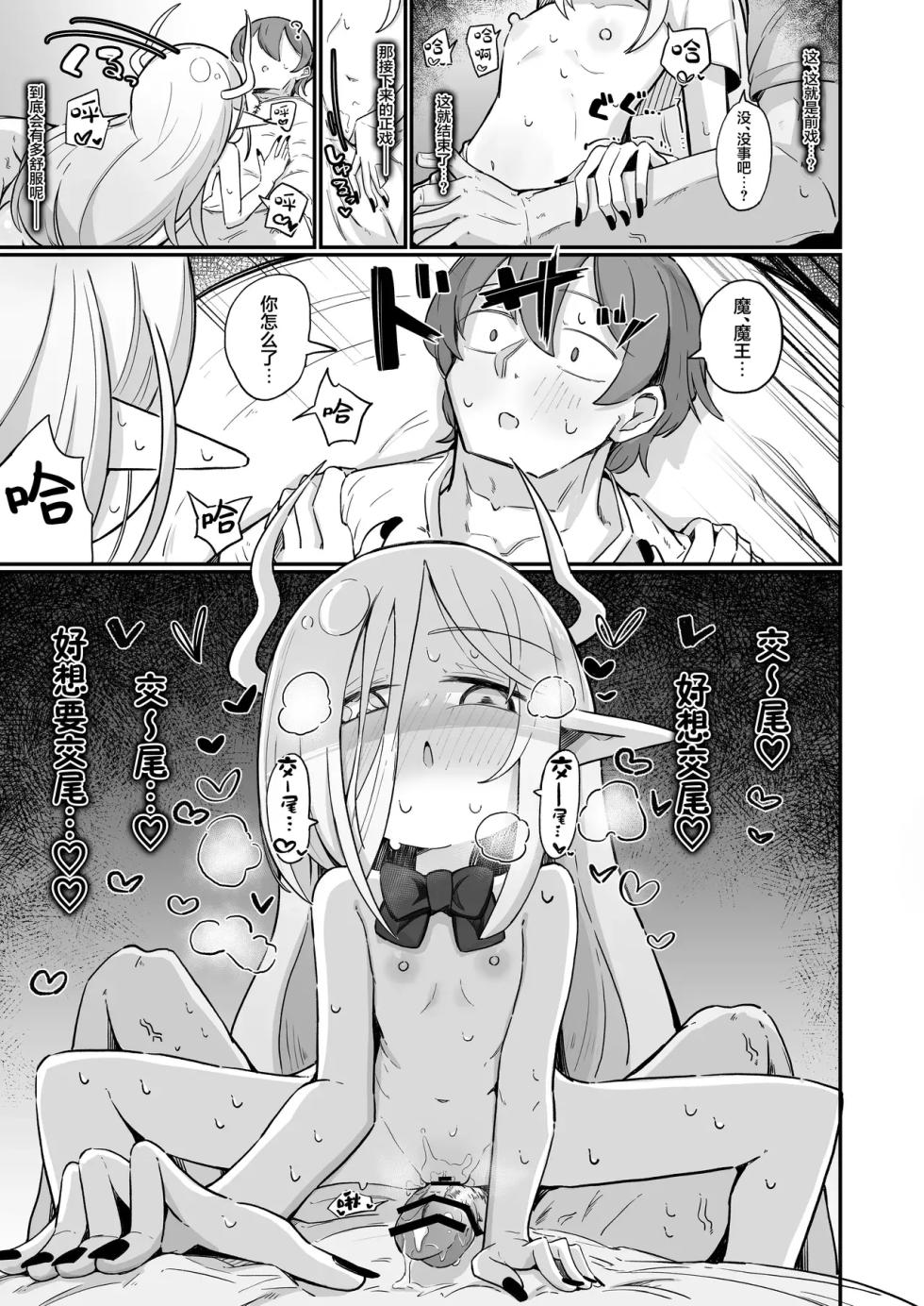 [るなばれ (棗麗)] 魔王様でも愛されたい！ [中国翻訳] [DL版] - Page 39