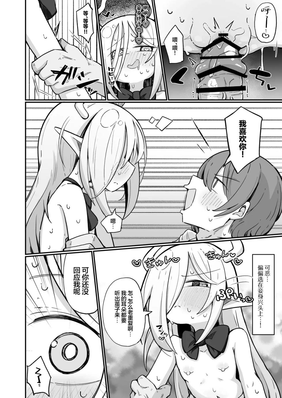 [るなばれ (棗麗)] 魔王様でも愛されたい！ [中国翻訳] [DL版] - Page 40