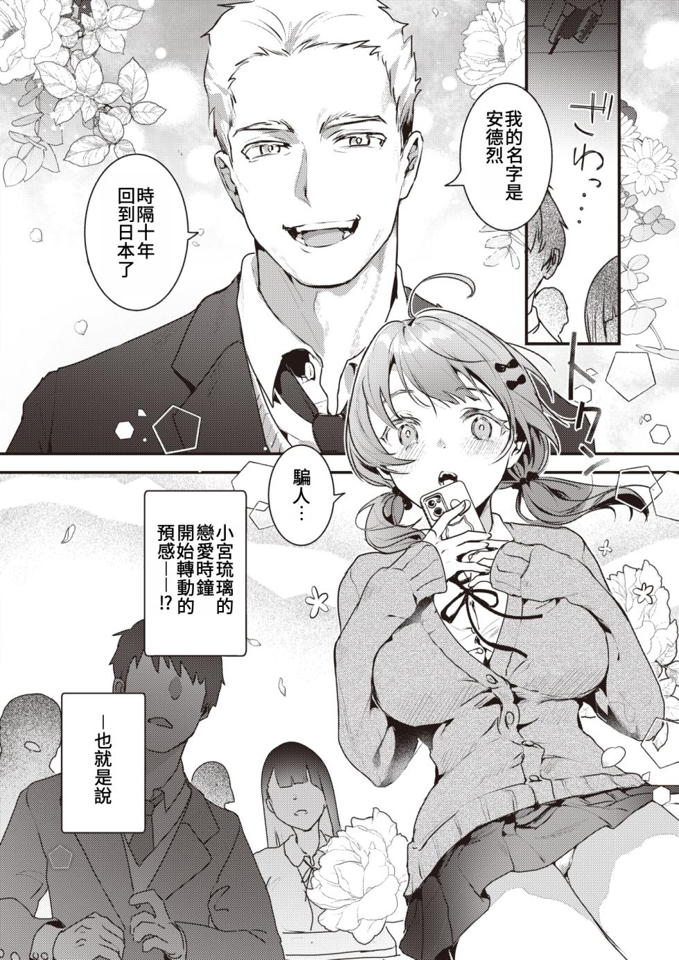 [Yoshida Killy] Konna ni Ookiku Nacchatta | 竟然長得這麼大了 (COMIC Kairakuten 2024-12) [Chinese] - Page 2