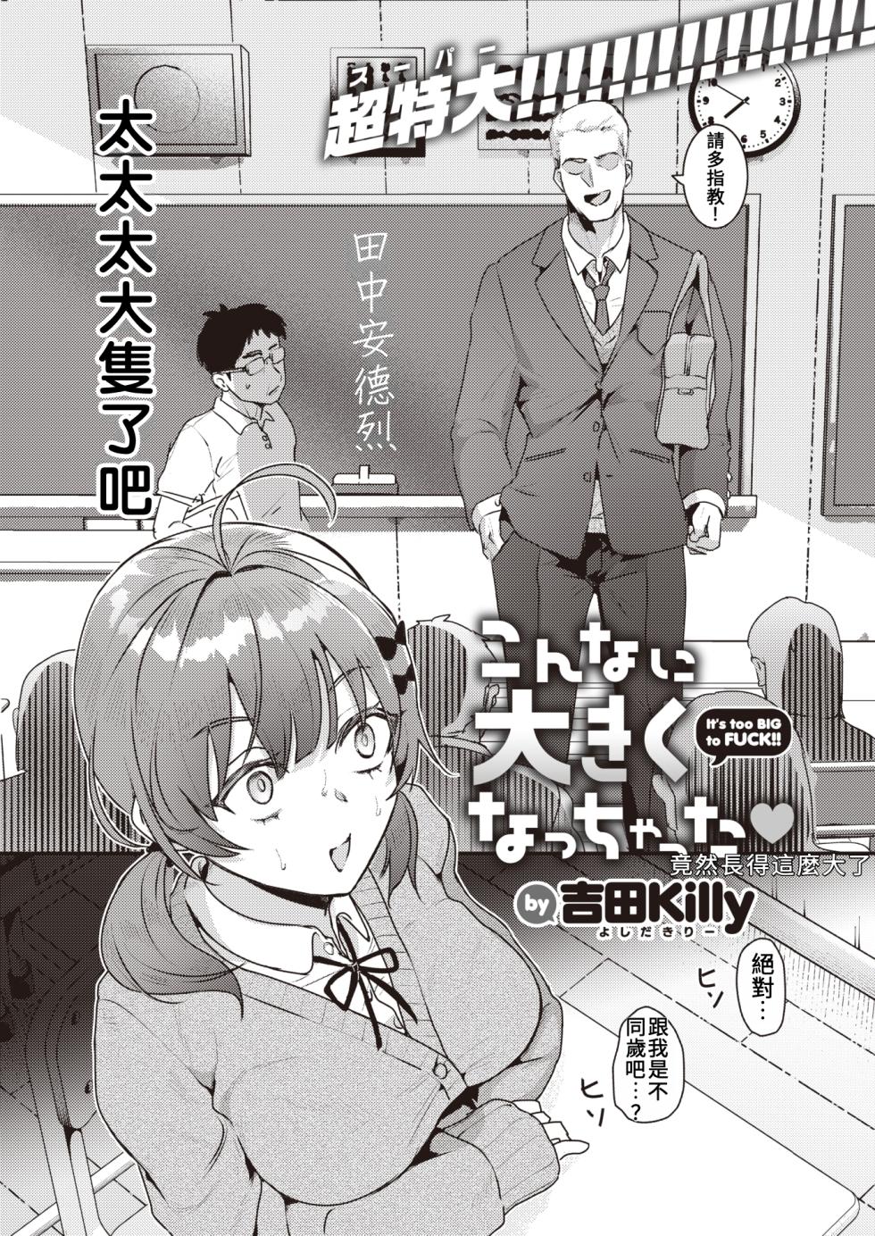 [Yoshida Killy] Konna ni Ookiku Nacchatta | 竟然長得這麼大了 (COMIC Kairakuten 2024-12) [Chinese] - Page 3
