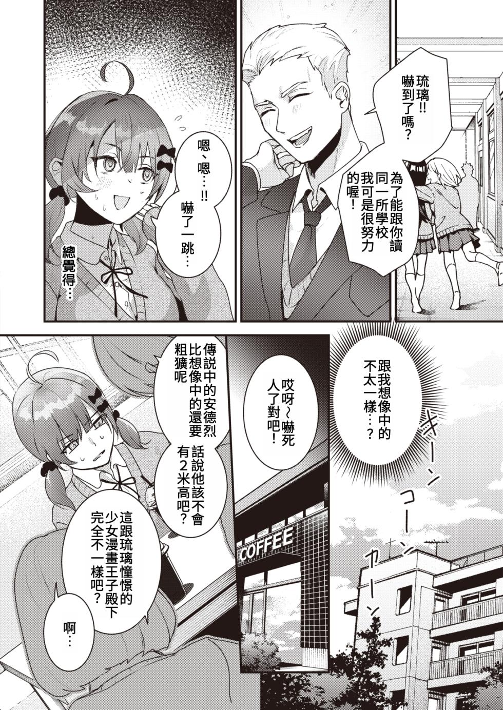 [Yoshida Killy] Konna ni Ookiku Nacchatta | 竟然長得這麼大了 (COMIC Kairakuten 2024-12) [Chinese] - Page 4