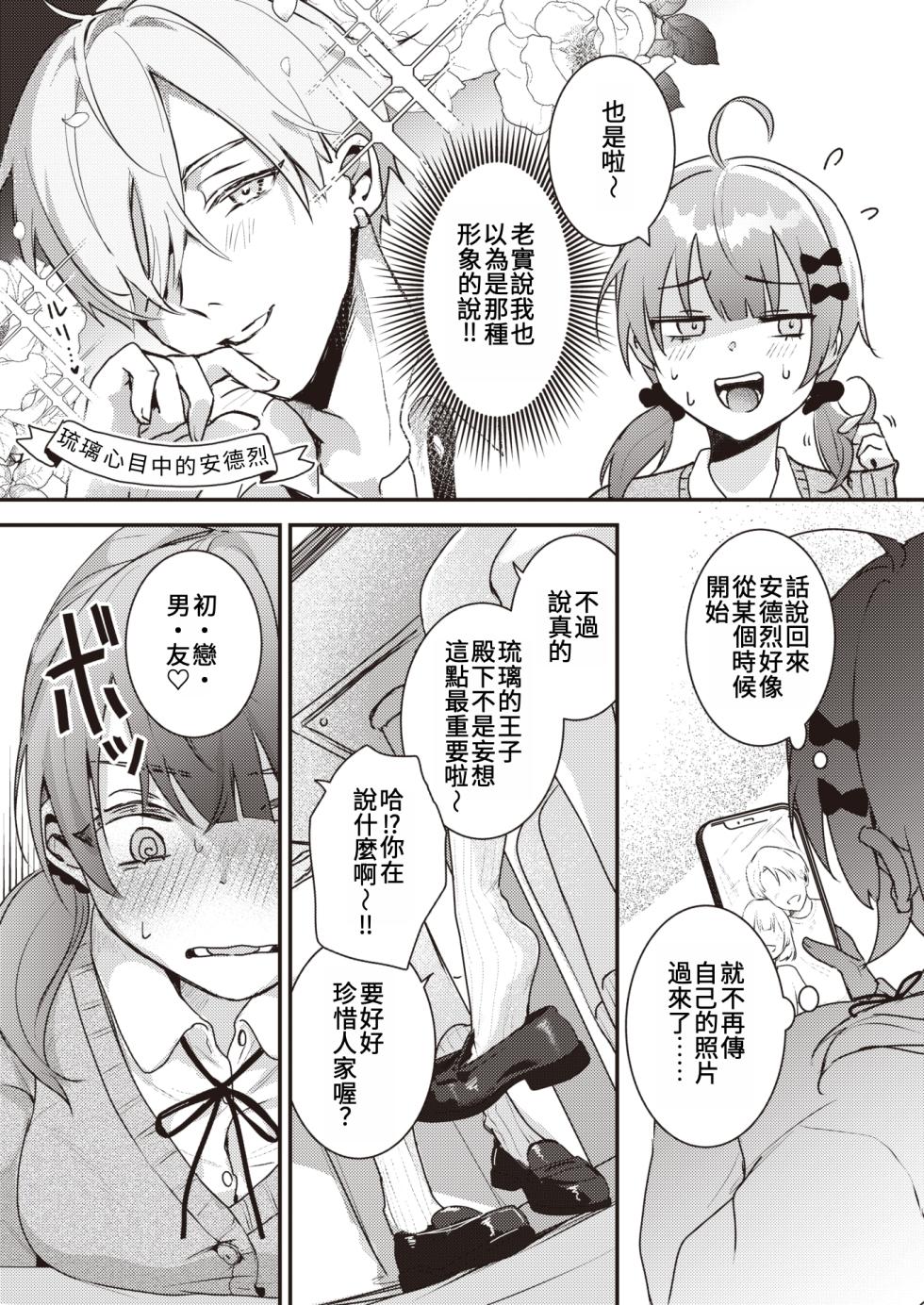 [Yoshida Killy] Konna ni Ookiku Nacchatta | 竟然長得這麼大了 (COMIC Kairakuten 2024-12) [Chinese] - Page 5