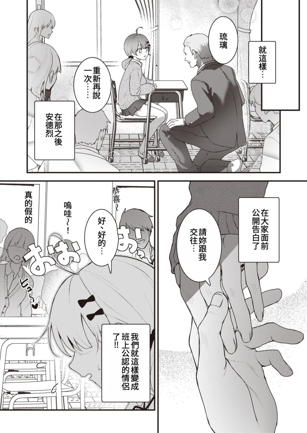 [Yoshida Killy] Konna ni Ookiku Nacchatta | 竟然長得這麼大了 (COMIC Kairakuten 2024-12) [Chinese] - Page 6