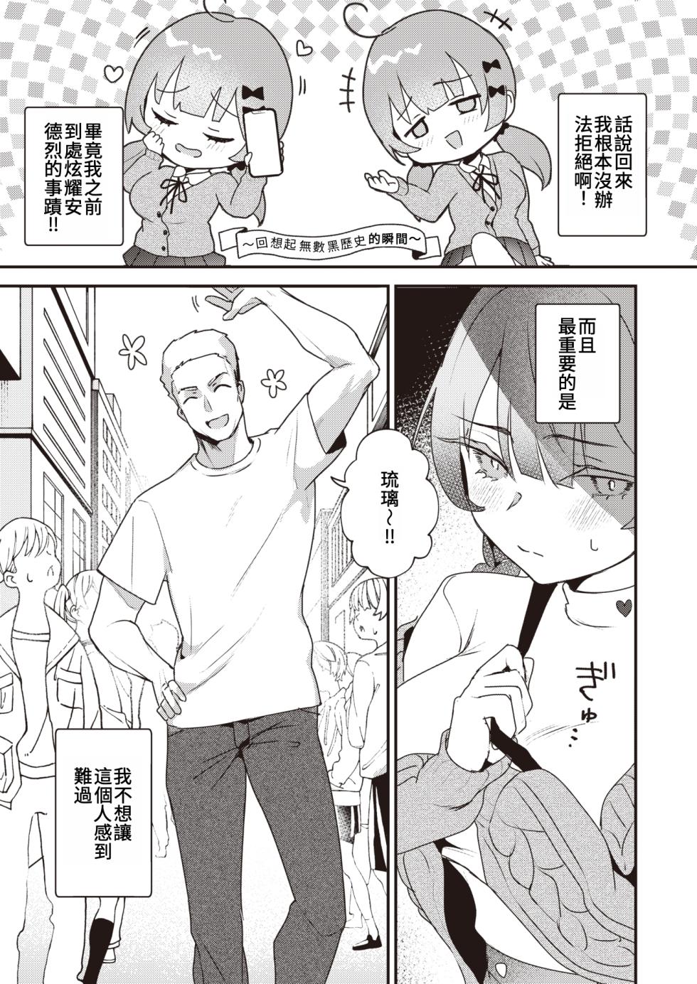[Yoshida Killy] Konna ni Ookiku Nacchatta | 竟然長得這麼大了 (COMIC Kairakuten 2024-12) [Chinese] - Page 7