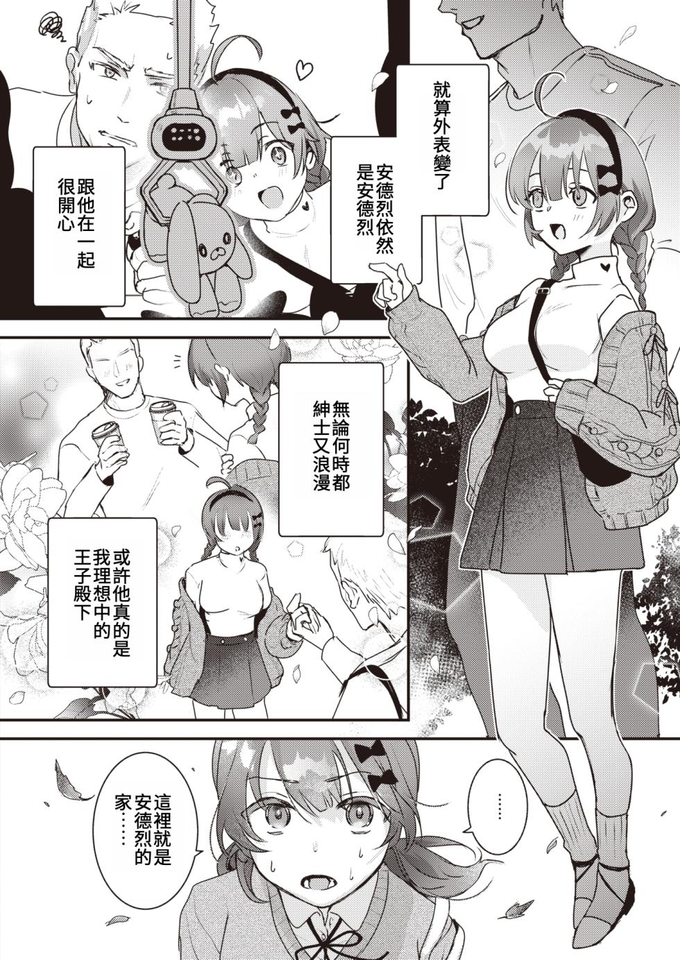 [Yoshida Killy] Konna ni Ookiku Nacchatta | 竟然長得這麼大了 (COMIC Kairakuten 2024-12) [Chinese] - Page 8