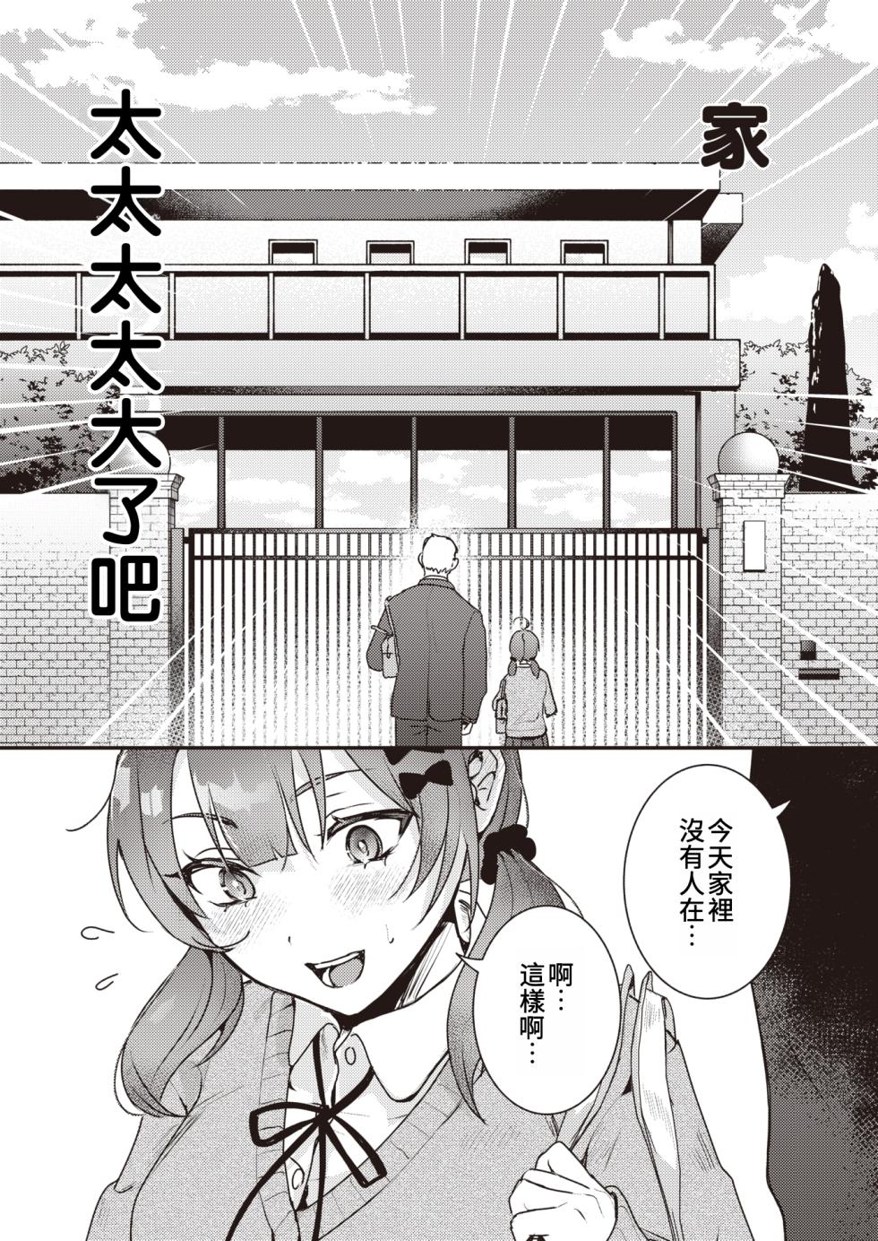 [Yoshida Killy] Konna ni Ookiku Nacchatta | 竟然長得這麼大了 (COMIC Kairakuten 2024-12) [Chinese] - Page 9