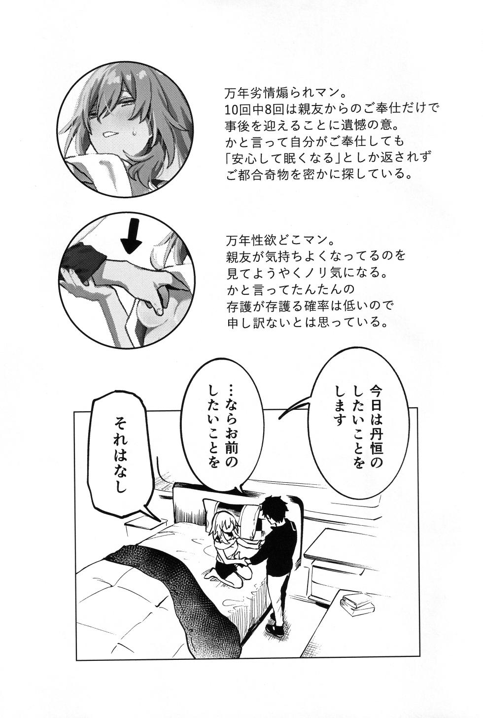 [Tou Tou Itsuki Mashita (KiriKiriMaid)] Rai Doitto Au to (Honkai: Star Rail) - Page 2