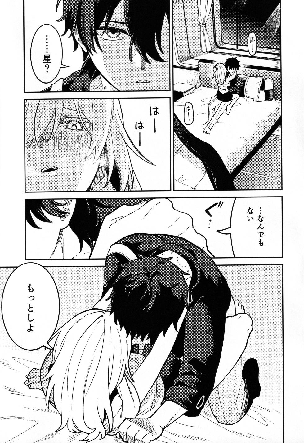 [Tou Tou Itsuki Mashita (KiriKiriMaid)] Rai Doitto Au to (Honkai: Star Rail) - Page 8