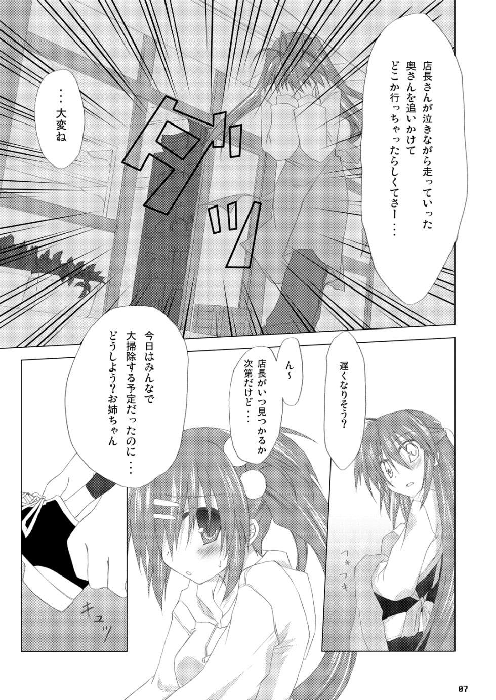 [Navy Blue (Kagura Nanaki)] Katte ni Kanata Afutā Poi no (Little Busters!) (Digital) - Page 6