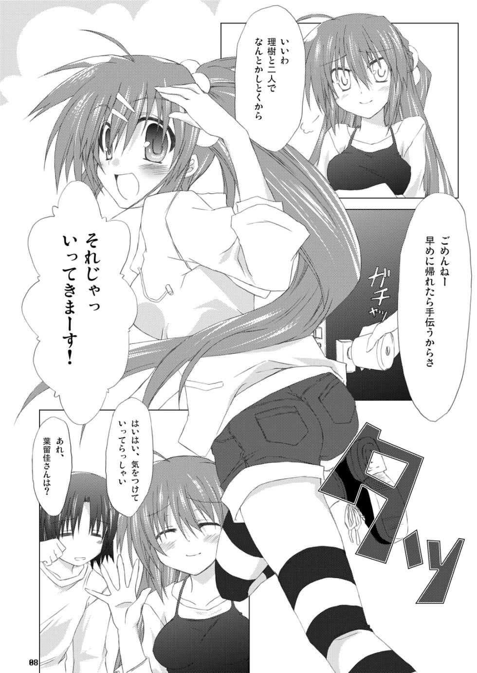 [Navy Blue (Kagura Nanaki)] Katte ni Kanata Afutā Poi no (Little Busters!) (Digital) - Page 7
