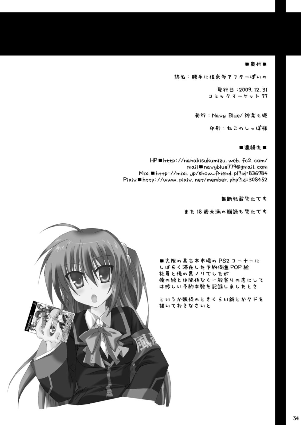 [Navy Blue (Kagura Nanaki)] Katte ni Kanata Afutā Poi no (Little Busters!) (Digital) - Page 33