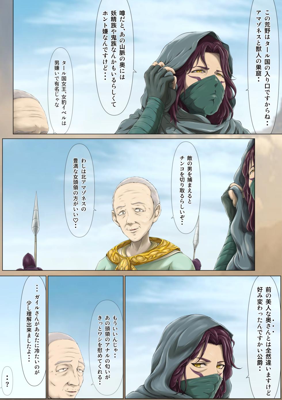 The Fall of the Royal Capital [Chapter 15] ~Stairway to Revenge~ - Page 14