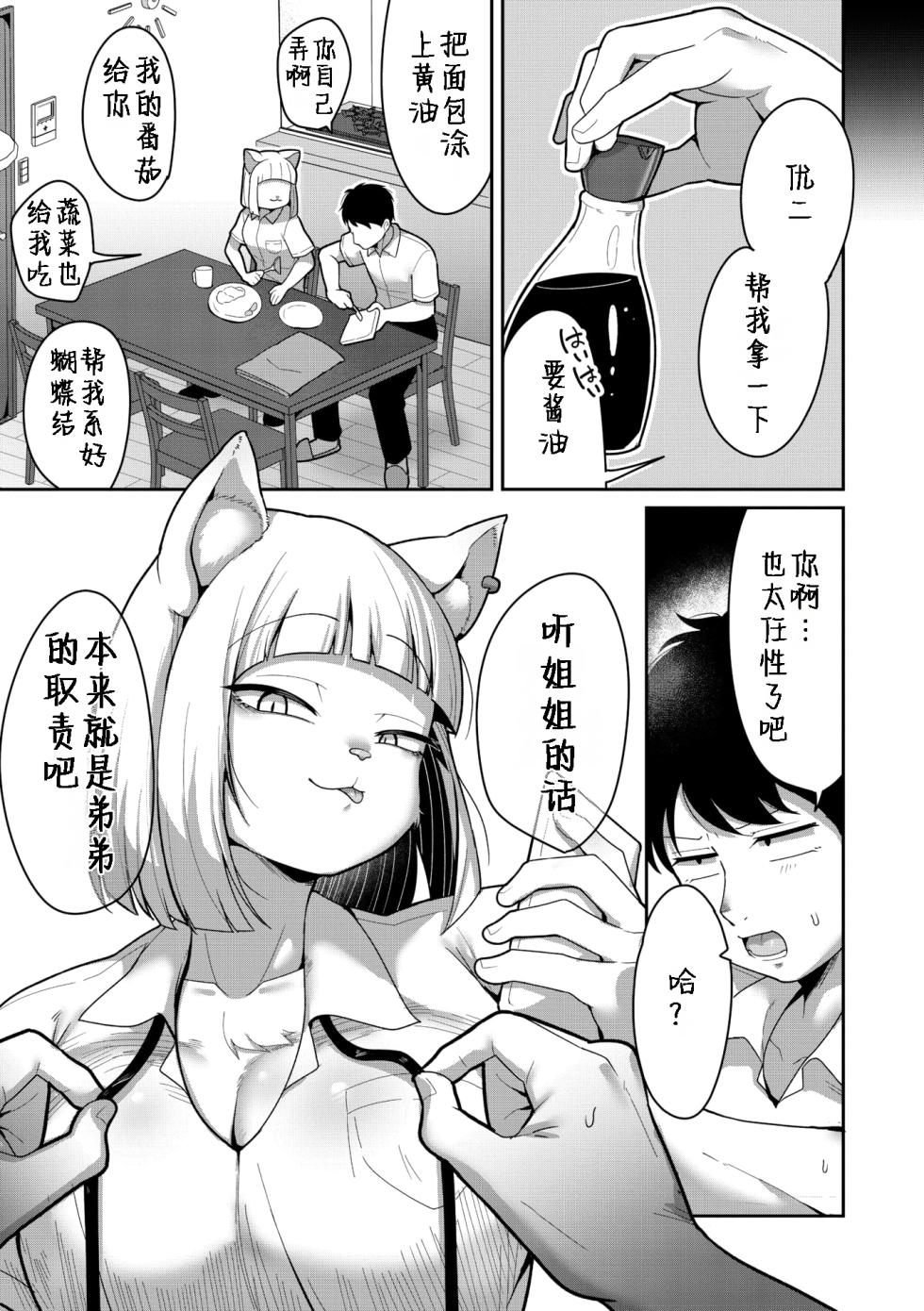 [Dakkoku Jiro] The Sister in Heat | 发情期的姐姐 (COMIC GAIRA Vol. 23) [99个人汉化×寒风个人汉化] - Page 3