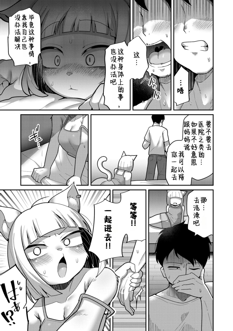 [Dakkoku Jiro] The Sister in Heat | 发情期的姐姐 (COMIC GAIRA Vol. 23) [99个人汉化×寒风个人汉化] - Page 9