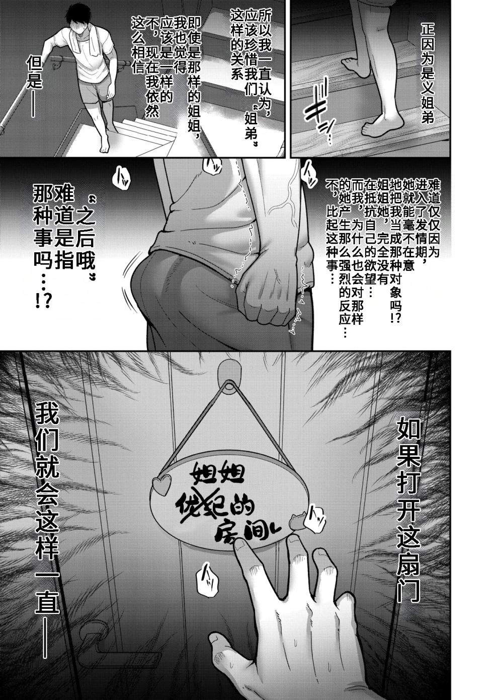[Dakkoku Jiro] The Sister in Heat | 发情期的姐姐 (COMIC GAIRA Vol. 23) [99个人汉化×寒风个人汉化] - Page 19