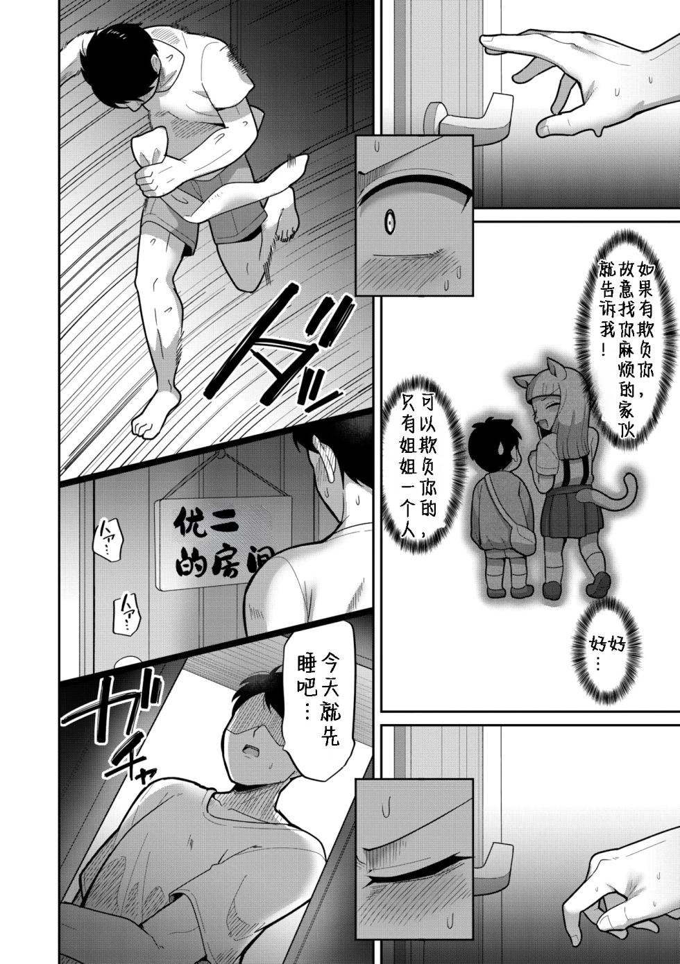 [Dakkoku Jiro] The Sister in Heat | 发情期的姐姐 (COMIC GAIRA Vol. 23) [99个人汉化×寒风个人汉化] - Page 20