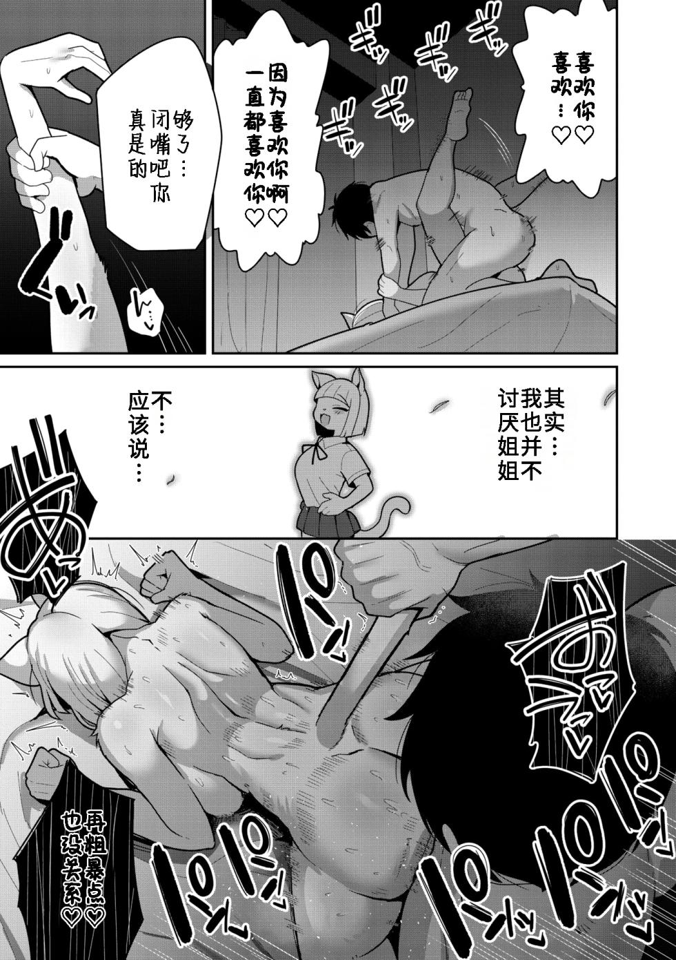 [Dakkoku Jiro] The Sister in Heat | 发情期的姐姐 (COMIC GAIRA Vol. 23) [99个人汉化×寒风个人汉化] - Page 27