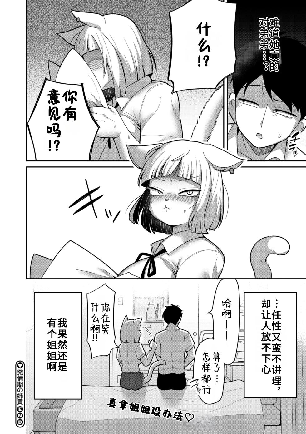 [Dakkoku Jiro] The Sister in Heat | 发情期的姐姐 (COMIC GAIRA Vol. 23) [99个人汉化×寒风个人汉化] - Page 34